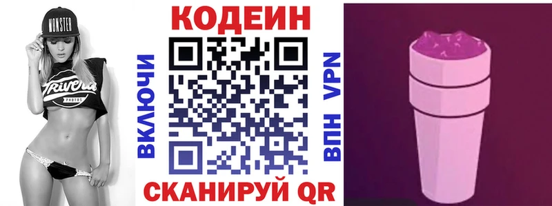 Кодеин Purple Drank  Наро-Фоминск 